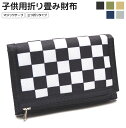 子供 財布 男の子 キッズ ウォレット 三つ折り パスケース 全5色 GD-KIDWLT