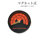 ストーブ 温度計 温度管理 マグネット 磁石 薪ストーブ 灯油ストーブ ピザ窯 暖炉 温度 測定 計測