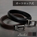 ベルト メンズ オートロック 式 穴なし ガチャベルト レザー 調 ビジネス スーツ ブラック ブラウン