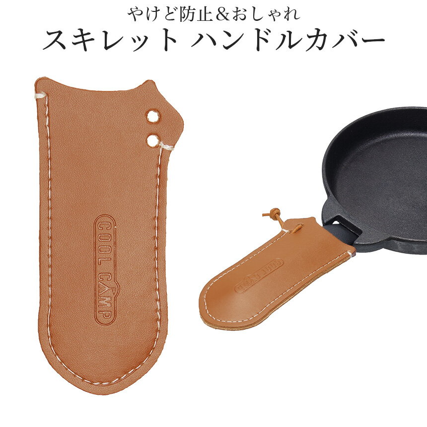 楽天市場】ハンドルカバー スキレットの通販 楽天市場】ハンドルカバー スキレットの通販
