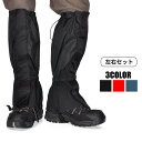 登山用 ゲイター ひざ下 カバー サイズ調節 山登り 防水 泥除け ハイキング トレッキング レインウェア