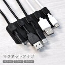 ケーブルホルダー 磁石 マグネット コード 固定 配線 整理 5本 収納 まとめる 両面テープ ブラック 黒