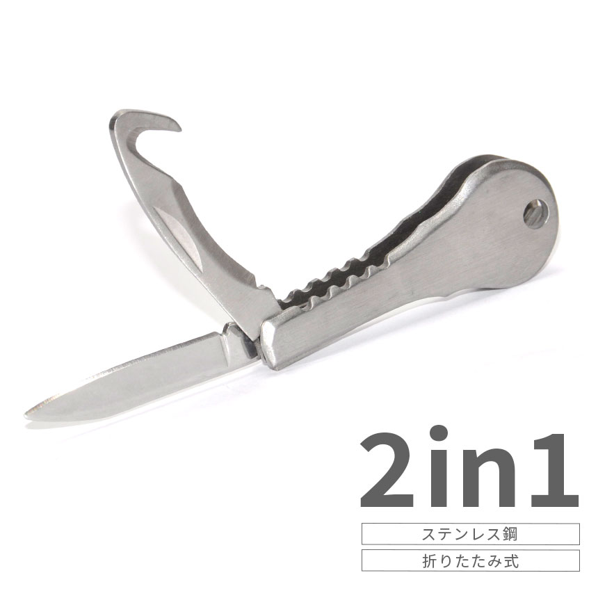 2in1 鍵型 ナイフ 折り畳み 携帯 折りたたみ 小型 ミニ ステンレス鋼 マルチツール アウトドア キャンプ 釣り