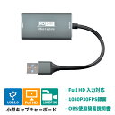 キャプチャーボード 1080P@30FPS 60Hz USB2.0 小型 外付け カード ソフトウェアエンコード 録画 映像 取り込み スマホ PC PS4 S...