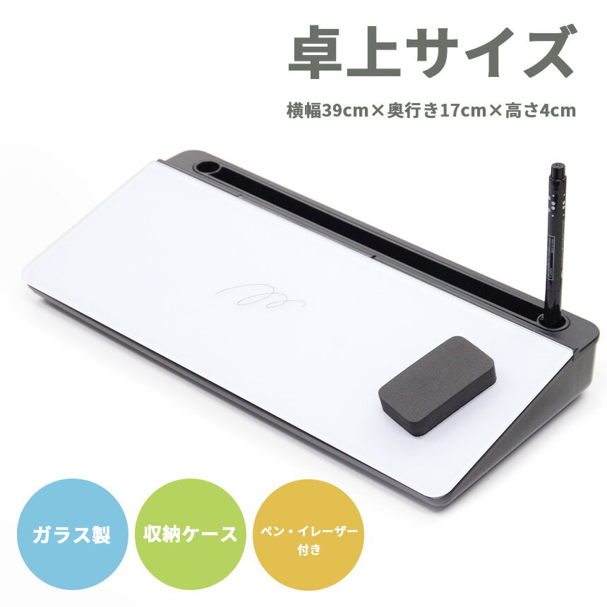 ホワイトボード 卓上 収納 ケース キーボード スタンド スマホ タブレットスタンド 電話対応 オフィス..