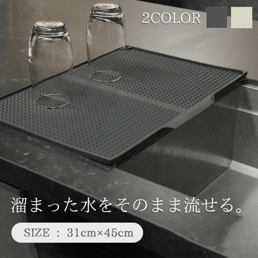 　■商品説明 洗った食器や食材の水切りに。 シンプルデザインの水切りマットです。 柔らかいシリコン素材で接地面にピタッと吸着。 凹凸加工で水気を切り、溜まった水をそのまま流せる便利設計。 後片付けやお手入れもしやすい便利アイテムです。 　■商品仕様 サイズ：約31×45×0.8cm 重量：約432g 材質：シリコン 生産国：中国 　■ご注意事項 ※日本語説明書、撮影用小物類は付属しておりません。 ※簡易包装でのお届けとなります。 ※海外製造品のため、軽微な傷や汚れがある場合がございます。 ※ご閲覧の環境により、実際の商品と色味等異なって見える場合がございます。 ※商品の仕様により生じた如何なる損害や被害も、弊社では一切の責任を負いかねます。