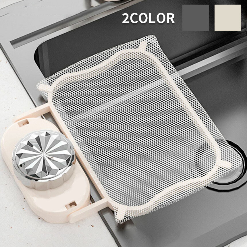 三角コーナー 浮かせる おしゃれ 水切り ネット ホルダー 折りたたみ 生ゴミ 入れ 吸盤 シンク 布巾掛け タオル 掛け キッチン用品 台所