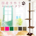 キャットタワー 国産 天井突っ張りタイプ スリム 全麻縄巻き 棚板1枚 ライトブラウン つめとぎ 省スペース 太い支柱 安定性抜群 キャットツリー 送料無料 家...