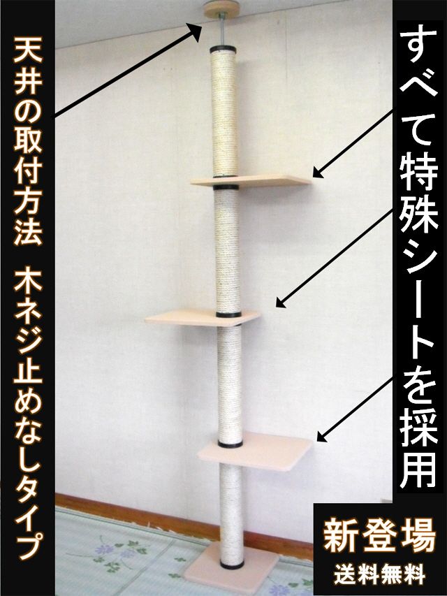 国産　　キャットタワー　特殊シート採用！　麻縄巻き　棚板3枚（お掃除ラクラクシート貼り）05P09Jul16