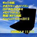 【送料無料】【ノートパソコン】【DVD-ROM】【Win7】★おまかせノートパソコン★【smtg0401】【RCP】【中古】10P03Dec16