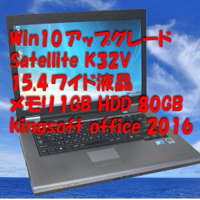 【Win10アップグレード】【送料無料】【ノートパソコン】★TOSHIBA satellite K32v　1.0GB/80GB/DVD-ROM★【smtg0401】【RCP】【中古】10P03Dec16