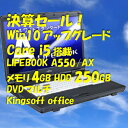 決算SALE★FMV A550/AX 4.0GB/250GB/DVDマルチ★10P03Dec16