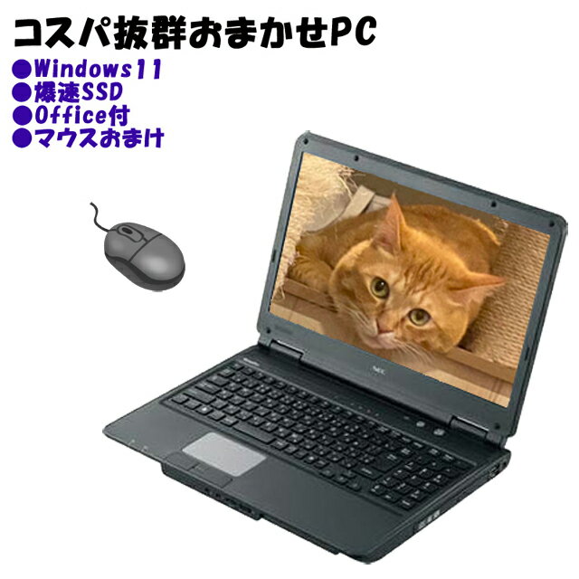 【送料無料】【ノートパソコン】★コスパ最強！店長おまかせ中古ノートPC 液晶15インチ以上爆速新品SSDへ換装済★【あす楽_年中無休】【smtg0401】【RCP】【中古】