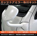 トヨタ　200系ハイエース 用 ガッツミラー（アンダーミラー / フェンダーミラー）取付キット TOYOTA HIACE MIRROR ウレタン塗装　純正パーツ ハイエースカスタム