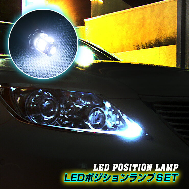日産 E52 エルグランド用 LEDポジションランプ LEDライセンスランプ LEDバックランプ 車幅灯・ナンバー灯・後退灯