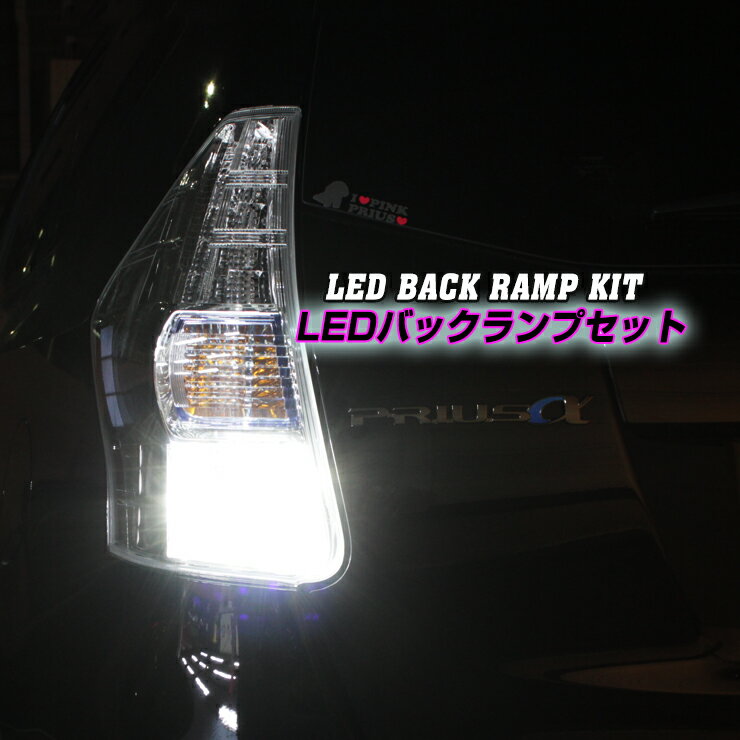 日産 Y51 フーガ用 LEDポジションランプ LEDライセンスランプ LEDバックランプ お得な3ヶ所セット！車幅灯・ナンバー灯・後退灯