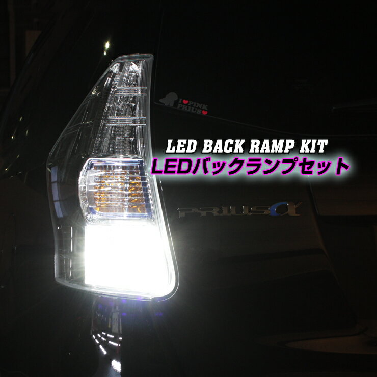 ティーノ V10 （H10.12〜H15.3） LEDバックランプセット（後退灯）