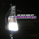 −車種専用バックランプLED左右2点キット−■ノーマルランプとの差は歴然！■消費電力が少なく経済的！(ノーマルバルブの約1/5)■長寿命！■取替え簡単！(ノーマルバルブと差し替えるだけ)■LEDカラー…ホワイト※レンズ類は付属致しません。※商品内容は車種によって異なりますので、商品内容をご確認下さい。※グレード・車種環境によって装着できない場合もございます。　＜間違いのないご注文方法＞　お客様のお車の交換したい部分と、商品内容があっているかご確認下さい。　(個数を見るだけでもいいかと思います。)※商品欠品による納期がかかることがございます。　お急ぎの方はご注文前に納期お問い合わせ下さい。※取付の場合は 必ず付属の注意事項をお読み下さい。