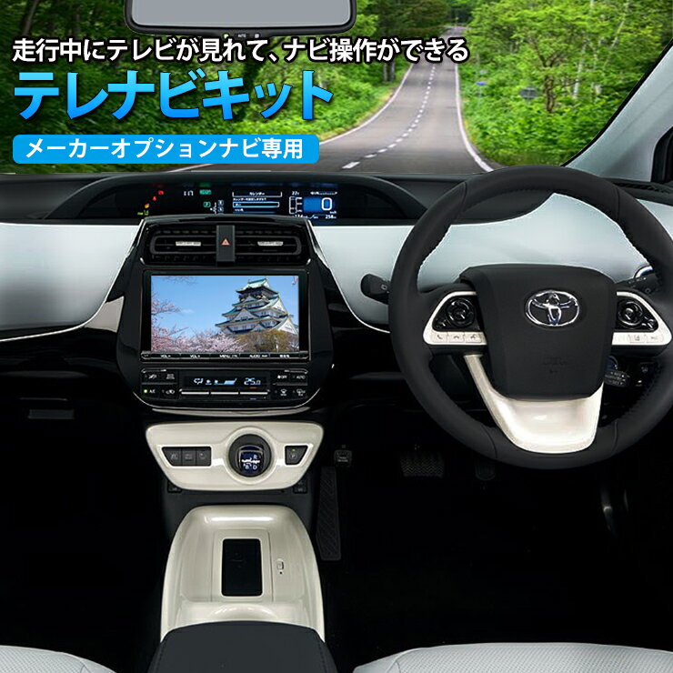 レクサス GS350 / GS460 / GS450h（H21.9-H24.3）メーカーオプションナビ専用 走行中にTV視聴・ナビ操作が可能になるテレナビキット【テレビキット】【テレビキャンセラー】LEXUS GWS191