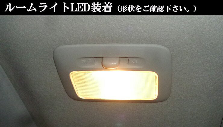 三菱 ミラージュ A05A用 室内LEDルームランプ1点セット（AWESOME/オーサム）【簡単取付キット付き♪】02P05Nov16