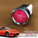 トヨタ ZN6 86 用 ReBORNピンク プッシュスタートスイッチ / ENGIN START STOP エンジン スターター ボタン リボーン TOYOTA ハチロク PUSH ENGINE START SWITCH ハチロク