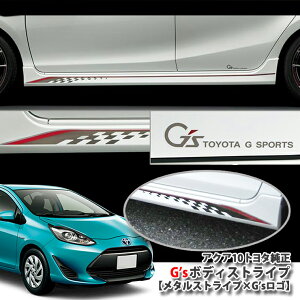 ڥȥ西NHP10  G'sǥ G'sͤˡܥǥȥ饤סڥ᥿륹ȥ饤סGsTOYOTA AQUA STICKER BODYSTRIPE 1߰ʾ̵оݳ