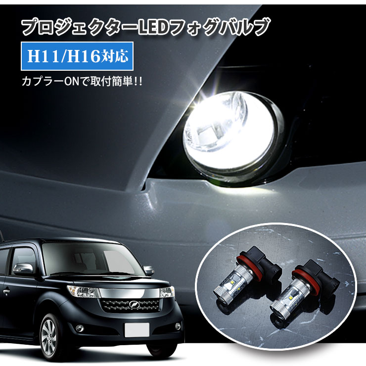 【AWESOME】トヨタ 20系 bB（H17.12〜）用 プロジェクターLEDフォグランプ 30Wクラス H11/H16 ホワイト 6000k TOYOTA