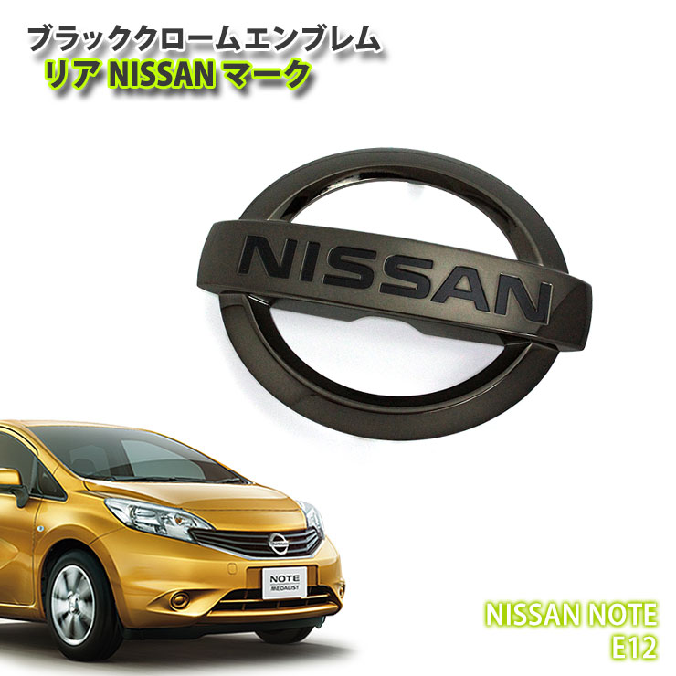 日産 ノート E12用 ブラッククロームエンブレム リアNISSANマーク（単品） NISSAN NOTE ニッサン MARK LOGO CHROME EMBLEM【AWESOME/オーサム】のサムネイル