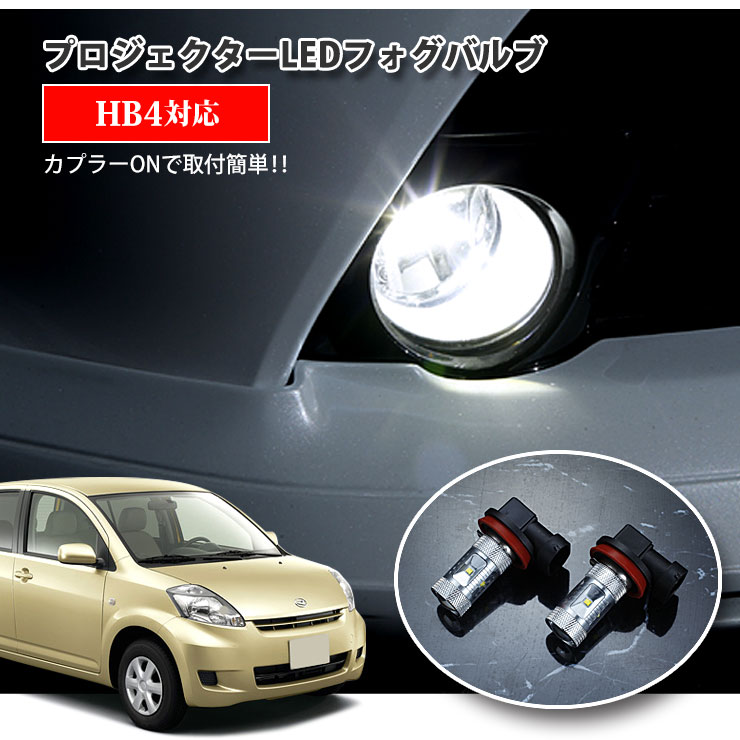 ダイハツ M300系 ブーン・カスタム（H16.9〜H22.1）用 プロジェクターLEDフォグランプ 30Wクラス HB4 ホワイト 6000K DAIHATSU BOON