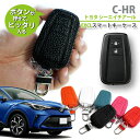 トヨタ C-HR用 本革 レザー Exclusive design スマートキーケース トヨタDタイプ 型押し スマートキーカバー 鍵 刻印 TOYOTA シーエイチアール