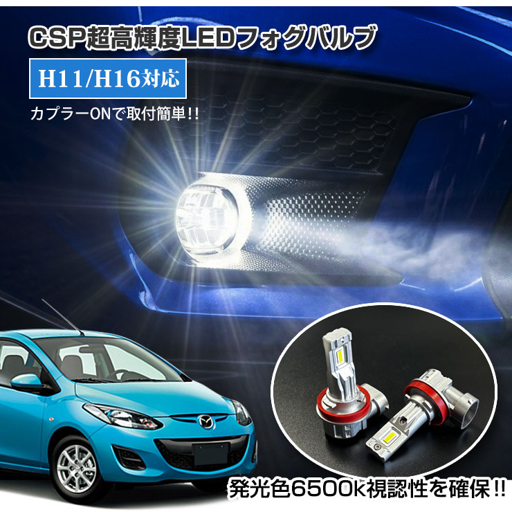 【AWESOME】 マツダ DE3 /DE5 デミオ（H19.7〜H26.8）用 プロジェクターLEDフォグランプ30Wクラス H11/H16 ホワイト 6000K MAZDA DEMIO