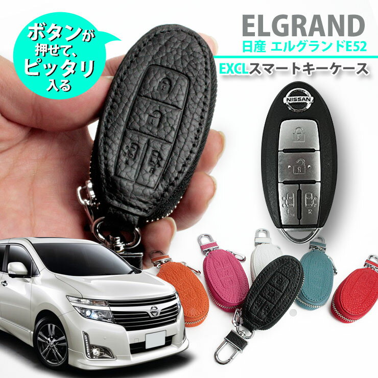 日産 E52 エルグランド用 本革 レザー Exclusive design スマートキーケース ニッサンBタイプ 型押しボタン スマートキーカバー 鍵 刻印 NISSAN ELGRAND