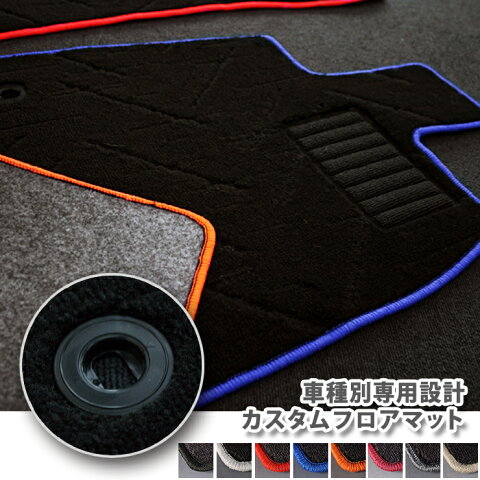 レクサス CT200h ZWA10（H23.01〜）全車共通用カスタムオーダーフロアマットFLOORMAT CUSTOM ORDERMADE