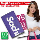 文字切れ名入れ 本革 ヤーデージブックカバー タテ型 (全18色) ゴルフメモケース タテ型用迷彩 カモフラ シンプル おしゃれ パステルヤーデージブック カバー プロゴルファー ラッピング無料 プレゼント TYB その1
