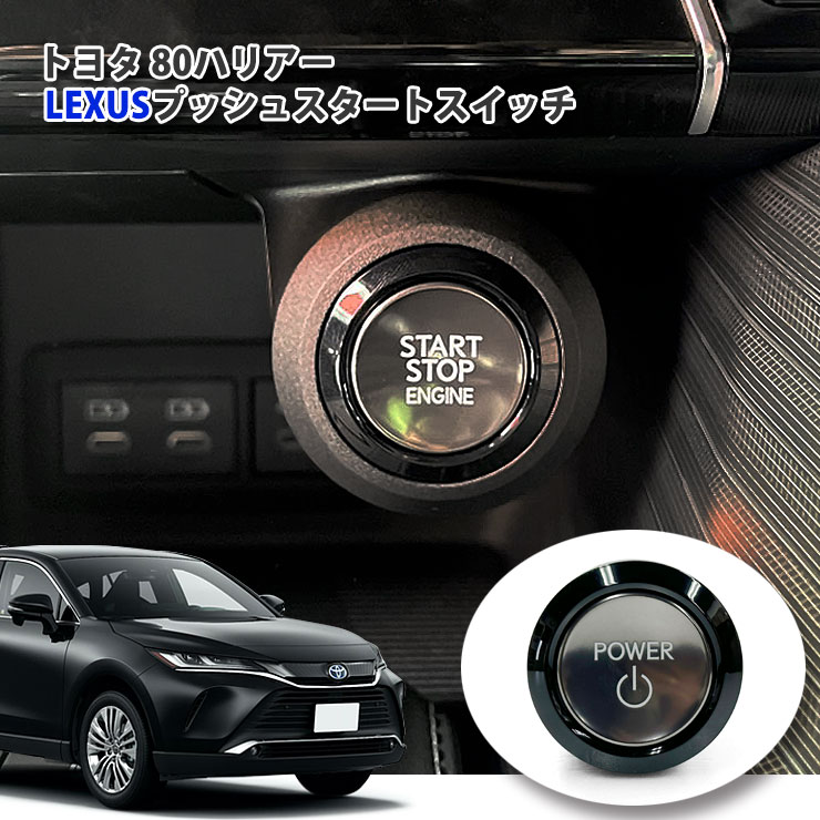 楽天市場】ハリアー 80系（電子パーツ｜パーツ）：車用品<車用品