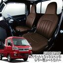 ダイハツ ハイゼット トラック ジャンボ S500/S510型 シートカバーDAIHATSU HIJET TRUCK SEATCOVER　clazzio×code-m