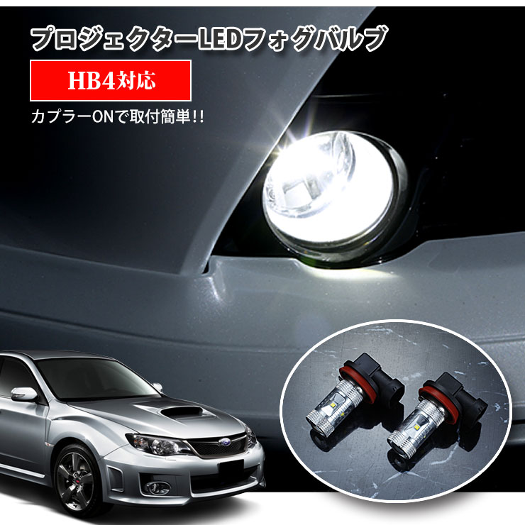【AWESOME】スバル GV系 インプレッサ STI （H22.6〜H26.8）用 プロジェクターLEDフォグランプ 30Wクラス HB4 ホワイト 6000K SUBARU IMPRESASTI