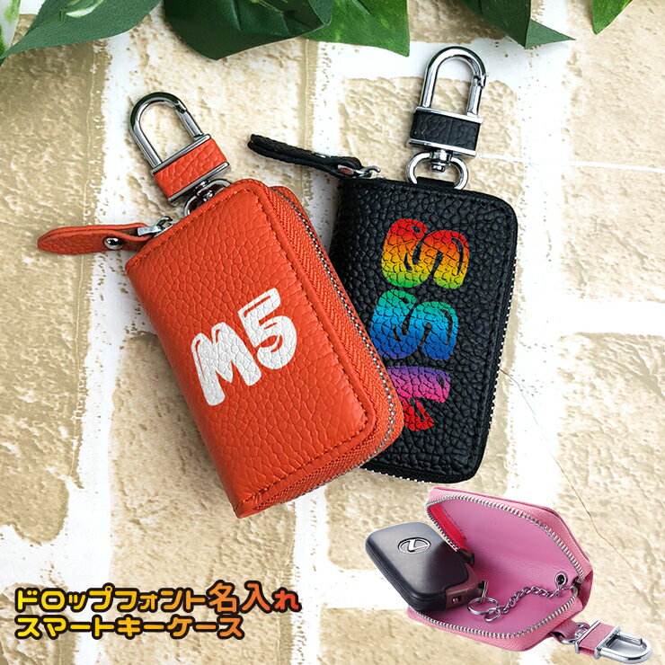 ドロップフォント名入れ スマートキーケース 本革 スマートキーケース 全27色 スマートキーカバー 箱入り プレゼント 本格レザー スマートキー キーケース【AWESOME/オーサム】 レザーキーケース/キーカバー/レザー/おしゃれ/かわいい/送料無料