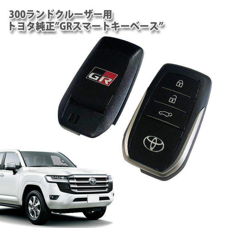  GRスマートキーベース ランドクルーザー300 TOYOTA LAND CRUISER SMARTKEY スマートキーケース キーカバー スマートキーカバー