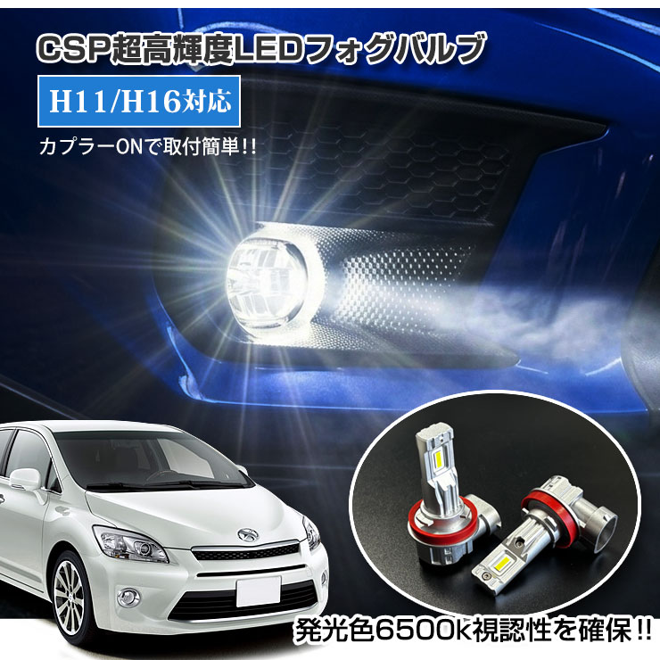 【AWESOME】トヨタ マークXジオ（H19.9〜H25.12）用 CSP超高輝度LED フォグバルブ　フォグランプ 30Wクラス H11/H16 ホワイト 6000K TOYOTA