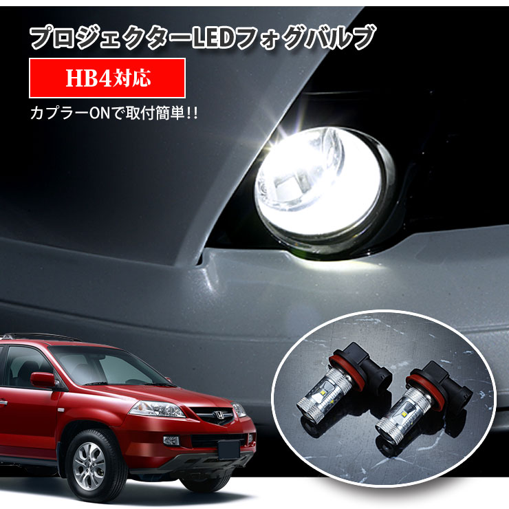 【AWESOME】ホンダ MDX YD1（H15.3〜H18.3）用 プロジェクターLEDフォグランプ 30Wクラス HB4 ホワイト 6000K HONDA