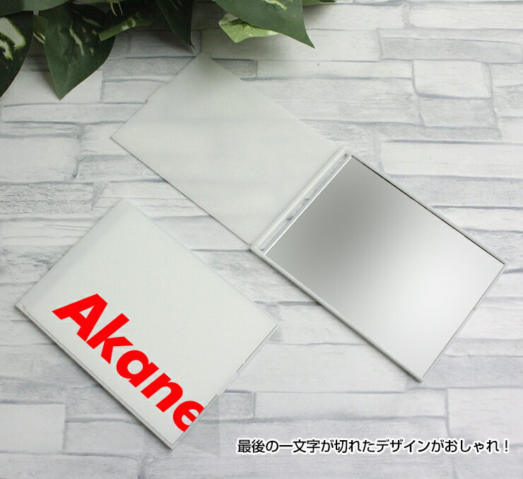 文字切れ名入れ 折り畳みコンパクトミラー（2サイズ） おしゃれ 印刷 プレゼント 名入れ かわいい 携帯ミラー コンパクト 折り畳み レディース メンズ 【AWESOME/オーサム】
