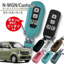 ホンダ JH3/JH4 N-WGN(R1.8~)用 本革 レザー スリムクリア窓スマートキーケース HONDA エヌワゴン