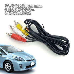 ϥץץꥦ ZVW30H21.5H23.11˥᡼ץѥץPRIUS TOYOTA AUX RCA