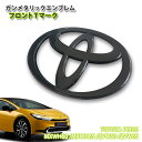 トヨタ 60系 プリウス（R5.1〜）用 ガンメタリックエンブレム フロント Tマーク（単品） TOYOTA PRIUS MXWH60 /MXWH65 /ZVW60 /ZVW65 EMBLEM 60プリウス