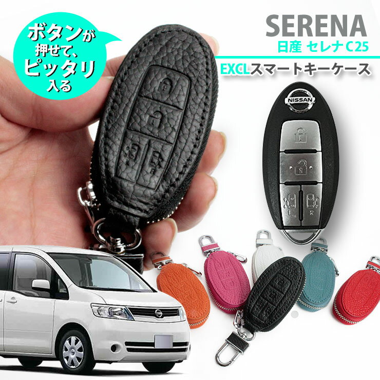 日産 C25 セレナ用 本革 レザー Exclusive design スマートキーケース ニッサンBタイプ 型押しボタン スマートキーカバー 鍵 刻印 NISSAN SERENA