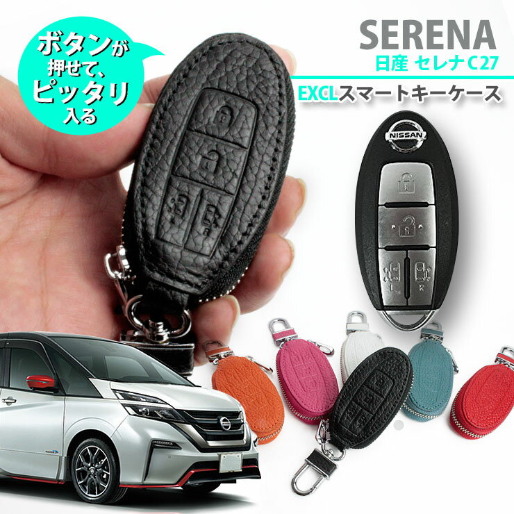 日産 C27 セレナ用 本革 レザー Exclusive design スマートキーケース ニッサンBタイプ 型押しボタン スマートキーカバー 鍵 刻印 NISSAN SERENA