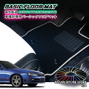 【国内生産】ベーシック フロアマット 日産 R34 スカイライン セダン（H10.5〜H12.7）2WD 用 車種別設計 抗菌 防臭 防ダニ加工 FLOORMAT NISSAN SKYLINE