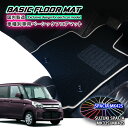  ベーシック フロアマット スズキ MK32S / MK42S スペーシア（H25.3〜H29.11）用 車種別設計 抗菌 防臭 防ダニ加工 FLOORMAT SUZUKI SPACIA