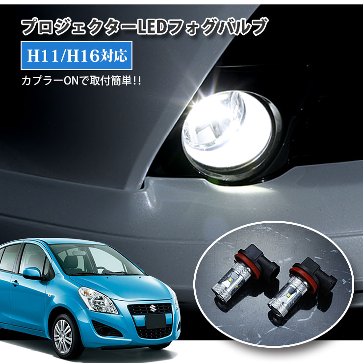 【AWESOME】スズキ XB32S スプラッシュ（H20.10〜H26.8）用 プロジェクターLEDフォグランプ 30Wクラス H11/H16 ホワイト 6000K SUZUKI SPLASH